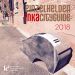 Einzelhelden INKA Cityguide 2018